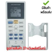 [ของแท้] รีโมทแอร์ พานาโซนิค Panasonic รุ่นมาตรฐาน [เก็บเงินปลายทางได้ มีสินค้าพร้อมส่ง]