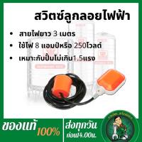 จัดโปรโมชั่น PUMPKIN สวิตซ์ลูกลอยไฟฟ้า 3m.  ลูกลอย Float switch  ของแท้ 100% ราคาถูก เครื่องมือคิดบ้าน เครื่องมือช่าง เครื่องมือทำสวน