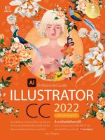 หนังสือ Illustrator CC 2022 Professional Guide วสันต์ พึ่งพูนผล