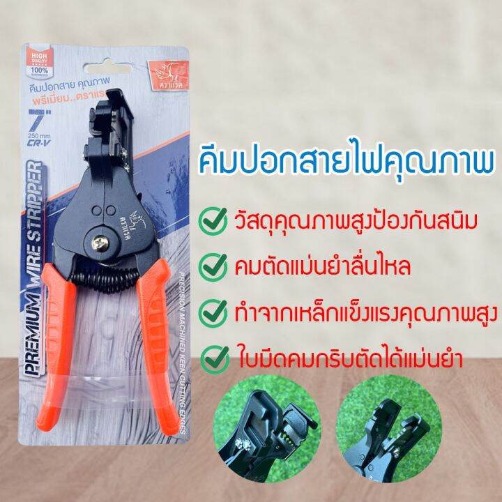 คีมปอกสายไฟ-คีมตัดสาย-คีมย้ำสายไฟ-คีมปอก-ตัด-ย้ำสายไฟและสายเคเบิ้ล-อเนกประสงค์-ปอกสายออโต้-stiyimtit6076034-87607860876087