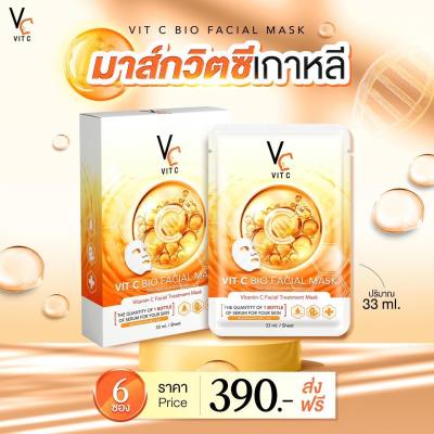 Vit C Bio Facial Mask มาส์กวิตซีเกาหลี วีซีน้องฉัตร 33 ml. ต่อแผ่น