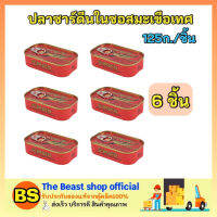 Thebeastshop_(6x125g) SUMACO ซูมาโก ปลาซาร์ดีนในซอสมะเขือเทศ ปลากระป๋อง อาหารแห้ง อาหารราคาถูก