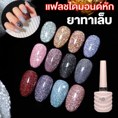 ELECOOL💎【ANNIES】12 สี ยาทาเล็บสีเจล สะท้อนแสงแวววาวเจลยาทาเล็บประกายแสงออโรร่าเลเซอร์เลื่อมเล็บเจลแช่ปิดยูวี LED วานิชเล็บตกแต่ง สีกลิตเตอร์ สีเจลวิ้งๆ สีกลิตเตอร์เบาบางคุด UV/LED Gel Nail P-olish