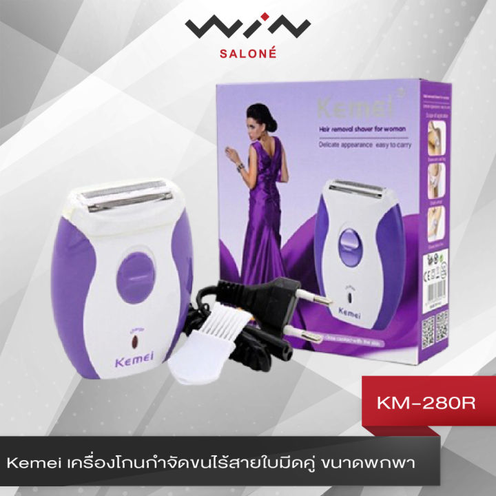 kemei-km-280r-เครื่องโกนกำจัดขนไร้สายใบมีดคู่-ขนาดพกพา-พร้อมสายชาร์ท-รุ่นจิ๋วสำหรับท่านสุภาพสตรี-สีม่วง