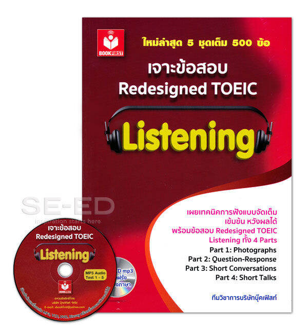 เจาะข้อสอบ-redesigned-toeic-listening-cd-mp3