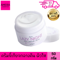 ฟาริส เลซี้ ไนท์ โททอล สกินแคร์ ครีม บำรุงผิว กลางคืน 50 กรัม