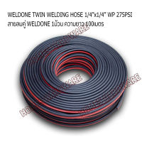 สายลมคู่1ม้วน ความยาว 100เมตร. WELDONE TWIN WELDING HOSEM1/4"x1/4" WP 275PSi สายลมคู่เสริมใยถัก 2ชั้น สำหรับเกจ์ลม(อ๊อกซิเจน) เกจ์แก๊ส(แอลพีจี) ทนแรงได้ 275PSi