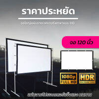 ขนาด 120 Inch  ดูหนังห้องรับแขกจอใหญ่ โรงเรีอนใช้แผ่นฉายจอโปรเจคเตอร์ จอหลังดำเพิ่มความชัดของภาพทำความสะอาดง่ายโดนน้ำได้เจาะตาไก่รอบด้าน ดึงตึงไม่ยืดเอาใจนักช้อปการันตีการรับประกัน