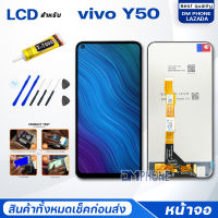 หน้าจอ vivo Y50 (วีโว่ Y50) จอ+ทัช Lcd Display หน้าจอ จอvivo จอY50/vivoY50