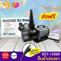 DCT-15000 ปั๊มน้ำประหยัดไฟ 105W 15000L/H มีแผงควบคุมอัตราการไหลของน้ำ JECOD/JEBAO DCT15000 ใช้จุ่มน้ำเท่านั้น