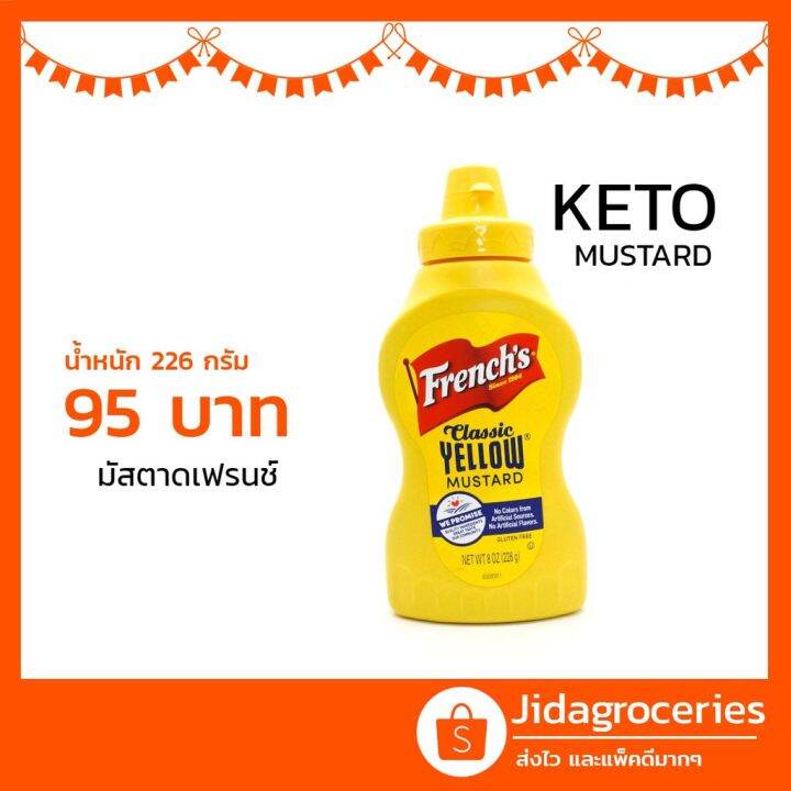 ราคาพิเศษษ** เฟรนช์ คีโต มัสตาร์ด 226 กรัม FRENCH'S MUSTARD (KETO) 226G