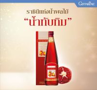 น้ำทับทิมเข้มข้น 100% กิฟฟารีน  GIFFARINE GRANADA เครื่องดื่มสุขภาพ