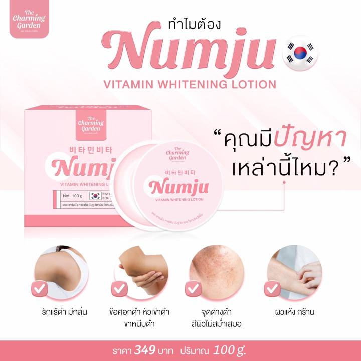 numju-นัมจูโลชั่น-หัวเชื้อวิตามินนำเข้าจากเกาหลี-100-g