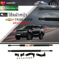 โช๊คฝากระโปรง chev โช๊คฝาหน้า โช๊คค้ำฝากระโปรงหน้า  Damper hood ใช้สำหรับ chevrolet trailblazer ปี 2011-2016 โช๊คค้ำฝาหน้า เชฟโรเล็ต เทรลเบลเซอร์