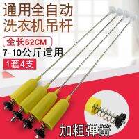 For each brand automatic washing machine balance beam/scaffold suspension boom/universal boom/spring rod