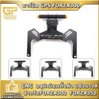 บาร์ยึดโทรศัพท์มือถือ  GPS  สำหรับFORZA300 (งาน CNC)