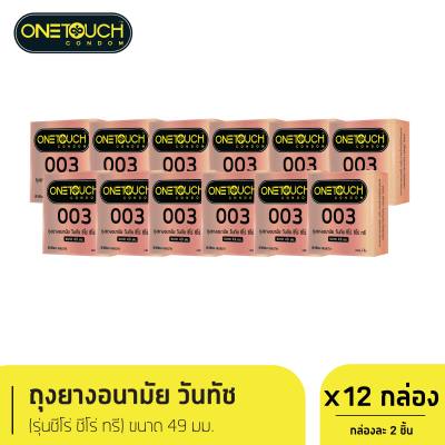 Onetouch ถุงยางอนามัย ขนาด 49 mm. รุ่น 003 กล่อง 2 ชิ้น x 12 กล่อง