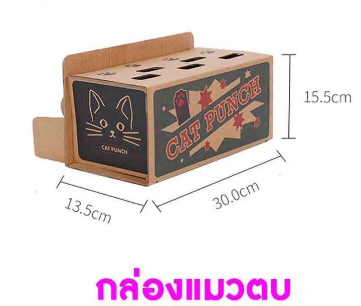 neko-care-กล่องแมวตบ-cat-punch-กล่องกระดาษแมวตบ-ของเล่นแมวจากกล่องกระดาษ-ให้แมวตบเล่น-สามารถประกอบได้เองง่ายๆ-ขนาด-30x15-5x13-5-ซม-สีน้ำตาล