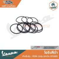 VESPA โอริงกรองน้ำมันเครื่อง (10.5x16x2.5) สำหรับเวสป้า LX150ie [B015989]