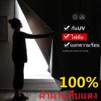 MOJO ผ้าม่าน ผ้าม่านกันแสง ?Blackout100%? ผ้าม่านUV ผ้าม่านสำเร็จรูป (เเถมฟรี ตะขอ 5 ชิ้น) ปิดกั้นลม แยกความร้อน