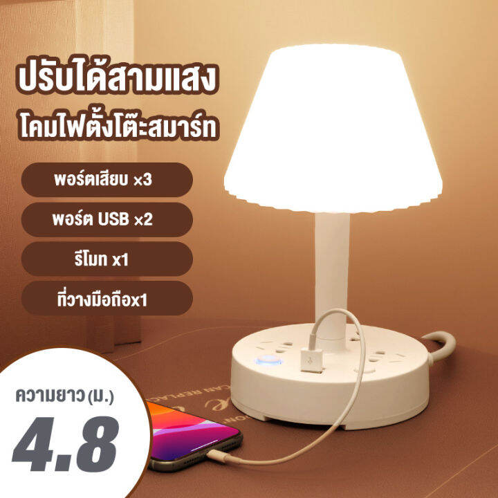 โคมไฟตั้งโต๊ะ-ปลั๊กไฟ-โคมไฟอ่านหนังสือ-ไฟ-led-usb-ถนอมสายตา-ให้ความสว่างสูง-ประหยัดไฟ-โคมไฟตั้งโต๊ะพร้อมช่องพอร์ทชาร์จ-ปรับได้สามแสง