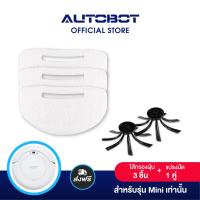 AUTOBOT แผ่นกรองฝุ่น  3 ชิ้น และ แปรงปัด 1 คู่ สำหรับรุ่น Mini เท่านั้น