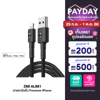 [ใช้คูปอง ลดเหลือ 494 บ.] ZMI AL881 สายชาร์จเร็ว หุ้มไนล่อนถัก USB-A to Lightning 2 เมตร รับประกันศูนย์ไทย 2 ปี