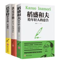 3หนังสือหนังสือการศึกษาจีน Kazuo Inamori บัฟแทร็ก38ตัวอักษรจาก Rockefeller ถึง Son/บัฟแทรคส์คำแนะนำเกี่ยวกับมุมมองเด็กของเขาในด้านเทคนิคการอ่านหนังสือปรัชญาธุรกิจเพื่อพัฒนาการเรียนรู้ของตนเองของขวัญสำหรับวัยรุ่นสำหรับผู้ใหญ่