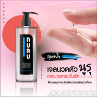 NURU Massage Lube 2 in 1 by Lubrique - Standard (V10K) เจลหล่อลื่น นูรุ มาสสาจ ทู อิน วัน by ลูบริค 400 ml.Lubrique Nuru Standart Formular Massage Lube 2 in 1  เจล หล่อลื่น ชาย เจ