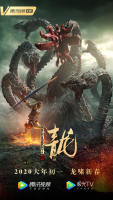 The Yan Dragon (2020) ศึกสะท้านพิภพนักรบมังกร (เสียง จีน | ซับ ไทย/จีน (ซับ ฝัง)) DVD