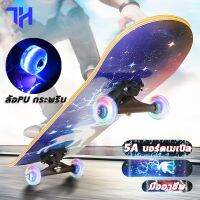 ?ส่งฟรี 【สินค้าพร้อมส่ง】สเก็ตบอร์ด SKATEBOARDS มืออาชีพ80CM ล้อPU กระพริบ??16 รุ่นให้เลือก?? สเก็ตบอร์ดแฟชั่น สเก็ตบอร์เด็ก