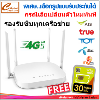 4G Router 300Mbps WiFi เราเตอร์ ใส่ซิม เมนูอังกฤษ ใช้งานง่าย รองรับทุกค่าย มีตัวเลือกซิม และ ระยะเวลาประกัน มีสินค้าทันที ***สินค้ามีจำนวนจำกัด***