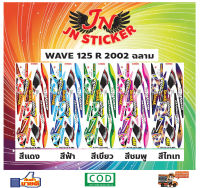 สติกเกอร์ WAVE เวพ อาร์ 125 R 2002 ฉลาม