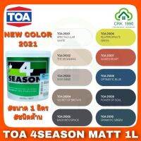 ( Pro+++ ) สุดคุ้ม TOA 4SEASONS NEW COLORS 2021 สีน้ำอะคริลิกแท้ 100% คุณภาพสูง ฟิล์มสียึดเกาะดีเยี่ยม ภายนอกและภายใน (ขนาด 1/4 แกลอน) ราคาคุ้มค่า อุปกรณ์ ทาสี อุปกรณ์ ทาสี บ้าน อุปกรณ์ ทาสี ห้อง อุปกรณ์ ใน การ ทาสี