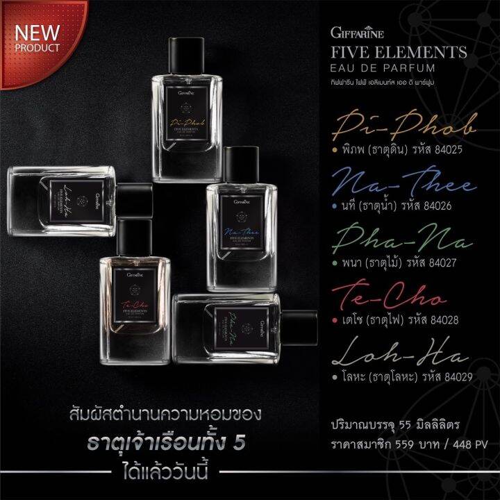 ส่งฟรี-แท้-100-กิฟฟารีน-น้ำหอม-ไฟฟ์-เอลิเมนท์ส-กลิ่นนที-ธาตุน้ำ-น้ำหอม-สำหรับคนธาตุน้ำ-กลิ่นหอมเบาๆ-ผ่อนคลาย-สดชื่น