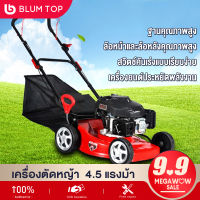 BlumTop เครื่องตัดหญ้า 4จังหวะ รถเข็นตัดหญ้า 4 ล้อ รถตัดหญ้า 139cc เครื่องเล็มหญ้า สนามหญ้า 4.5 แรงม้า ปรับสูงต่ำ 7 ระดับ ความสูงของการตัด 20-75MM