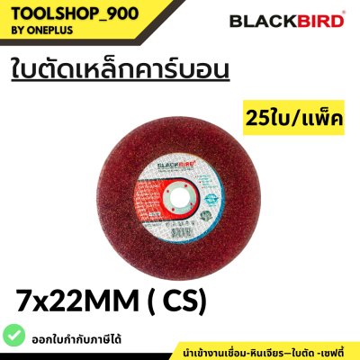 ใบตัด เหล็กคาร์บอน 7"x2mm ยี่ห้อ BLACKBIRD (25ใบ/กล่อง)