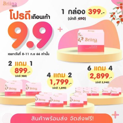 ส่งฟรี บริน่าแคปซูล Briina สำหรับผู้หญิง 40+  1 กล่องมี 10 แคปซูล