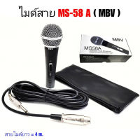 MBV ไมค์สาย ไมโครโฟนMicrophone สายไมค์ยาว 4 เมตร ร้องเพลง/พูด คาราโอเกะ Dynamic รุ่น MS-58A