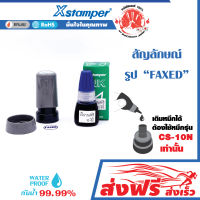 Xstamper ตรายาง การ์ตูน ญี่ปุ่น หมึกในตัว ตรายางหมึกในตัว รูป FAXED สีน้ำเงิน+หมึกเติมตรายาง หมึกในตัว 10 มล.แพ็คคู่