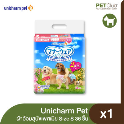 [PETClub] Unicharm Pet Mannerwear - ผ้าอ้อมสุนัข แมนเนอร์แวร์ เพศเมีย ขนาด S 36ชิ้น
