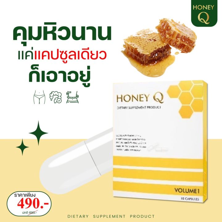 ฮันนี่คิว-น้ำผึ้ง-honey-q-slim-1-กล่อง-10-เม็ด-ของแท้-100