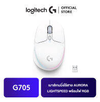 Logitech G705 WIRELESS GAMING MOUSE เม้าส์เกมมิ่งไร้สาย AURORA COLLECTION LIGHTSPEED, LIGHTSYNC RGB และเทคโนโลยีเกมมิ่งขั้นสูง มาพร้อมความสวยงามชวนฝัน