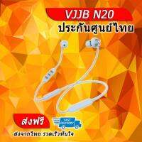 VJJB N20 หูฟัง Bluetooth 4.1 APT-X ประกันศูนย์ไทย