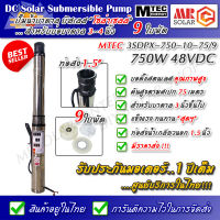 ปั๊มน้ำบาดาล 9 ใบพัด บัสเลส MTEC รุ่น 3SDPX-750-10-75/9 750W 48VDC DC Submersible