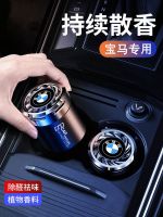 BMW new 3 series 5 series 7 series GT X1X3X6X7X5 car aromatherapy car interior accessories high-end car perfume 【JYUE】