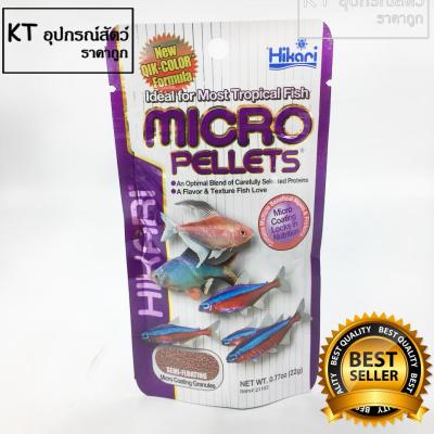 Hikari Micro Pellets อาหารสำหรับปลาขนาดเล็ก ชนิดเม็ดกึ่งลอยน้ำ ปลานีออน ปลาเรืองแสง 22กรัม ( 1Units )