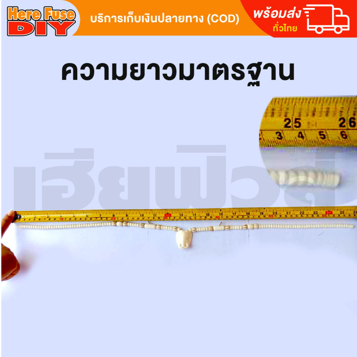 ของเเท้100-สร้อย-สร้อยคล้องพระ-สร้อยพระ-สร้อยคอ-สร้อยกระดูกช้าง-สร้อยงาช้าง-ทำจากกระดูกช้าง-เนื้อสวยฉ่ำคล้ายงาช้าง-ฺb1