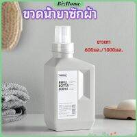 BizHome ขวดใส่น้ำยาปรับผ้านุ่ม ขวดรีฟิล ขวดน้ำยาซักผ้า Empty bottles for dispensing liquids