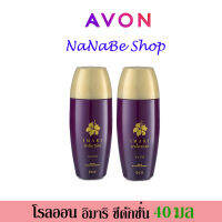 Avon IMARI SEDUCTION Roll-On Anti-Perspirant Deodorant เอวอน อิมาริ ซีดักชั่น โรลออน 40 มล. 2 ชิ้น